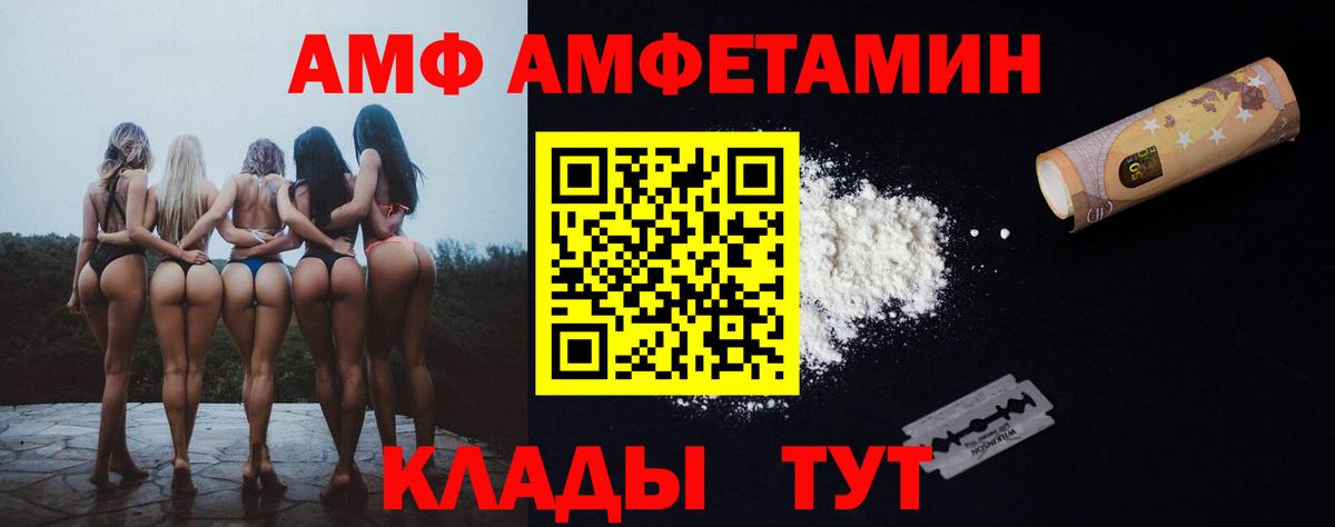 Амфетамин  Вход с VPN  Жуковский  Amphetamine Розовый 