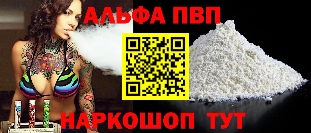 Жуковский  Alfa_PVP мука  Вход с VPN  Alpha-PVP Соль 