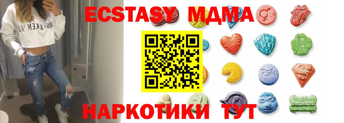 ЭКСТАЗИ MDMA Жуковский