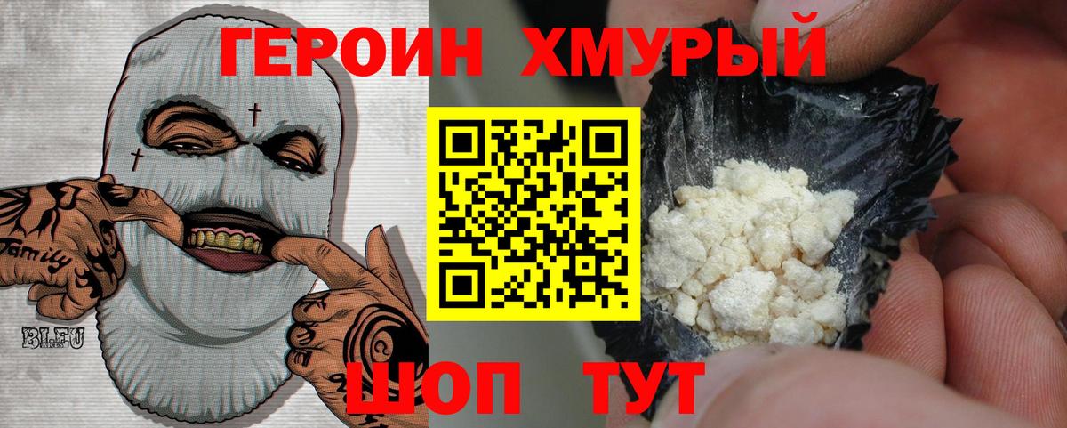 Героин Афган Жуковский