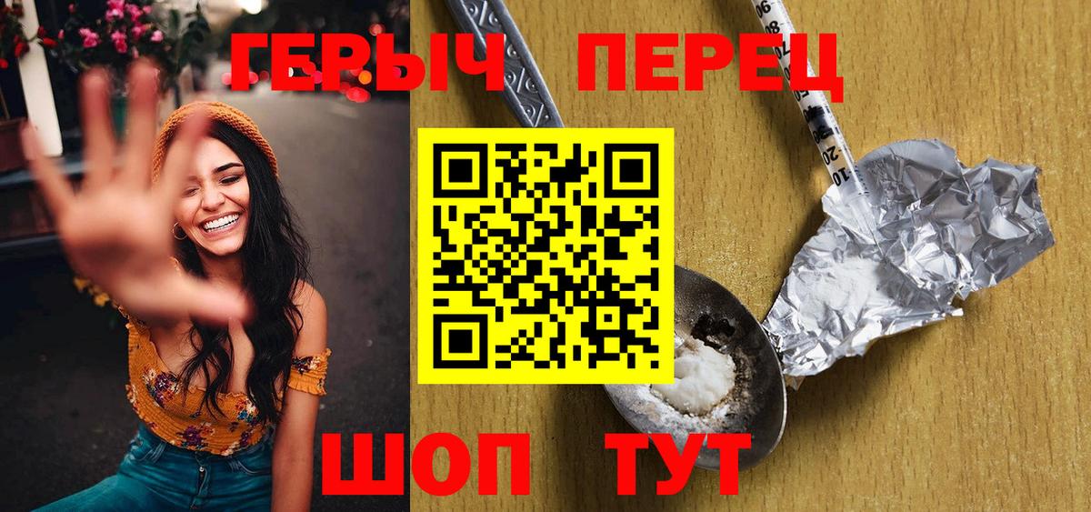 Героин  Героин герыч  Вход с VPN  Жуковский 
