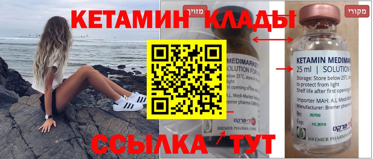 Кетамин ketamine  Вход с VPN  Жуковский  КЕТАМИН ketamine 