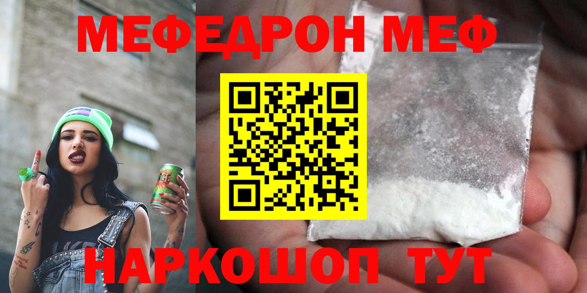 МЯУ-МЯУ mephedrone  МЯУ-МЯУ  Меф  Жуковский  Вход с VPN  МЯУ-МЯУ мука 