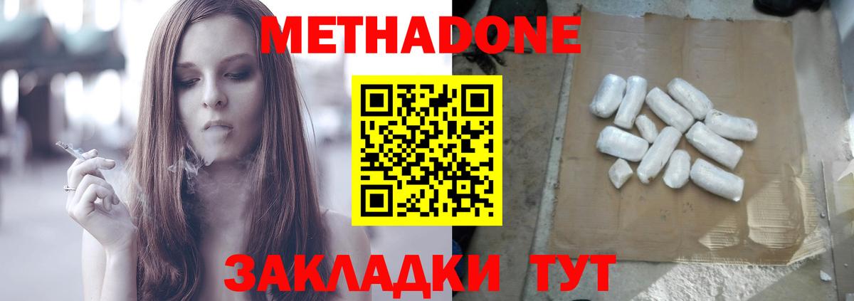 Жуковский  МЕТАДОН VHQ  Метадон белоснежный  omg рабочий сайт  Вход с VPN 