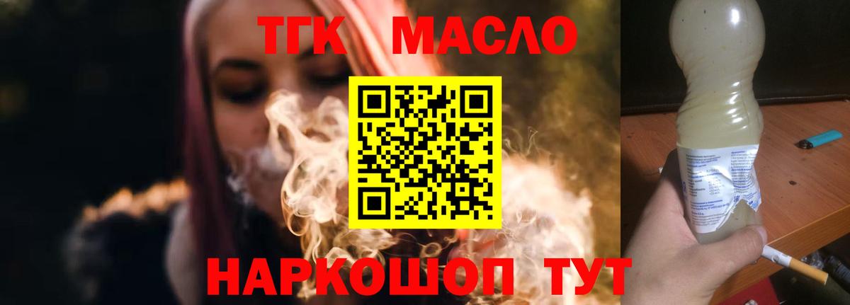 Жуковский  ТГК концентрат  Вход с VPN  Дистиллят ТГК Wax 